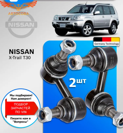Стойка стабилизатора . Nissan X-Trail (T30) 01-