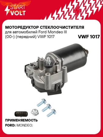 Моторедуктор стеклоочистителя Ford Mondeo III (00 ) (передний)