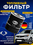 Топливный фильтр для Ssang yong korando rexton MERCEDES BENZ