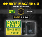 Фильтр масляный MAZDA 2 (DL, DJ), 3 (BM, BN, BP), 6 (GJ/GL), CX-3 (DK), CX-30 (DM), CX-5 (KE, KF), MX-5