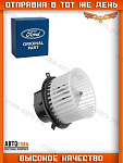 Вентилятор печки для Ford TRANSIT 1994-2025 (-AC)