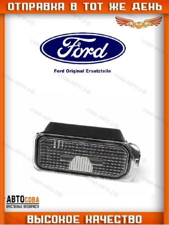 Подсветка гос. номера для Ford Focus Galaxy Kuga S-MAX