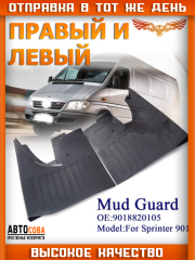 Брызговик правый и левый (пер.=задн.) SPRINTER до 2006 без спарки