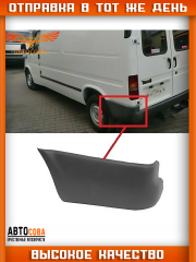 Клык левый заднего бампера Ford Transit 1995-2000