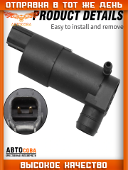 Моторчик омывателя 1 выход Ford Transit 2014- (без омывателя заднего стекла)