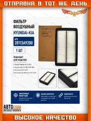 Фильтр воздушный HYUNDAI 28113A9200