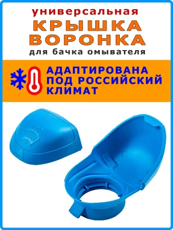 Крышка воронка бачка омывателя - VAG