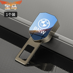 Заглушки ремня безопасности зеркальные BMW