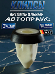 Клипса 3 шт. Ford Audi Skoda Volkswagen