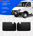 Брызговик колеса Газель NEXT заднего (к-т 2 шт) 270 х 430 мм