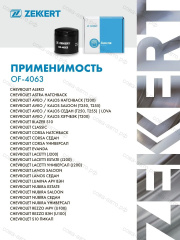 Фильтр масл. Chevrolet Niva (2123) 07-, Lacetti (J200) 03-, Aveo (T250, T200) 03-, Opel Astra F, G, H 91-