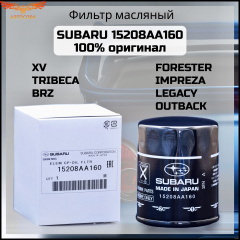 Фильтр масляный Subaru 15208AA160