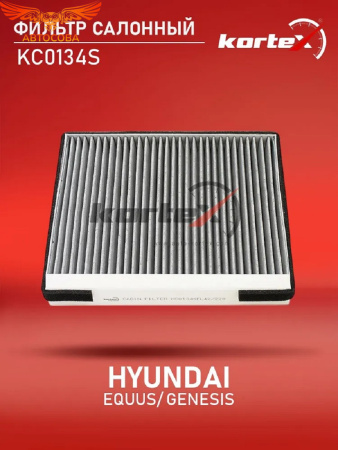 Фильтр салонный Kortex KC0134 для Hyundai Genesis, Equus, Kia Stinger