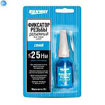 Runway RW8509 Фиксатор резьбовых соединений съемный (синий)