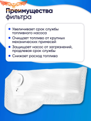 Топливный фильтр (сетка) Шевроле Лачетти, Авео, Матиз