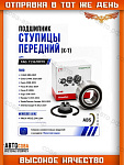Подшипник передней ступицы Ford Focus 2011-> / Kuga-I / C-Max 2011-> (45x82x42)