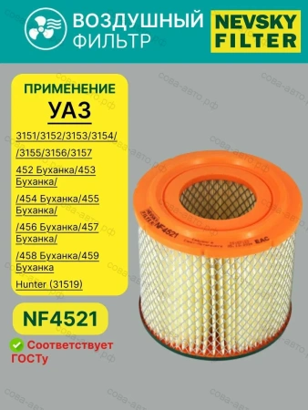 Фильтр воздушный ЗиЛ 5301 Бычок (внутренний ДТ75М-1109560-01А ФП207.1-00)