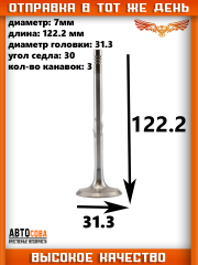 Клапан 8 шт. ВПУСК ДВС для Ford TRANSIT 2.4 TD 2000-2006