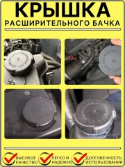Крышка расширительного бачка антифриза  BMW Land Rover