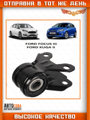 Сайлентблок ПРАВЫЙ Ford Focus 2011 -> переднего рычага задний железный