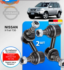 Стойка ZEKKERT стабилизатора 2шт. Nissan X-Trail (T30) 01-
