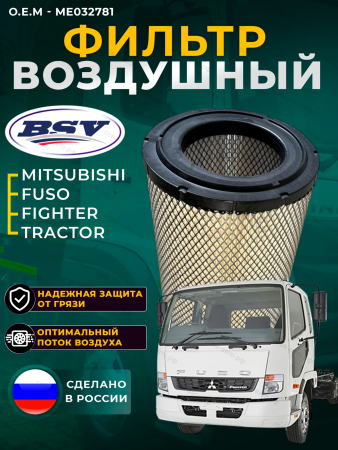 Фильтр воздушный MITSUBISHI FUSO FIGHTER -07