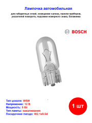 Лампочка 1 шт. W5W (белая) 12V