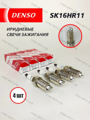 Свеча 4 шт. зажигания (IRIDIUM) CITROEN / HYUNDAI / INFINITI / KIA / LEXUS / MITSUBISHI / NISSAN / PEUGEOT