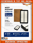 Фильтр воздушный HYUNDAI 28113A9200
