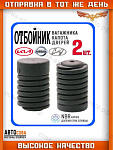 Отбойник 2 шт. двери, капота для авто Hyundai Kia Nissan