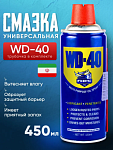 Смазка универсальная WD-40 / ВД 40 оригинал 450 мл. c трубочкой