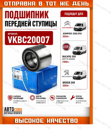 Подшипник ступицы PSA JUMPER BOXER DUCATO 06- пер. (размеры d=55мм D=90мм h=54мм)