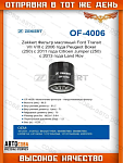 Фильтр масла для Ford Transit 2.2 / 2.4 TD 2011- / Ford USA 2009->