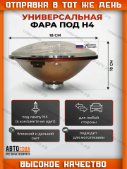 Фары 2 шт. БЕЗ ПОДСВЕТКИ автомобильные Ниву УАЗ ГАЗ ПАЗ