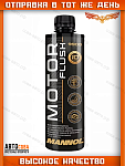 Промывка масляной системы, промывка двигателя Motor Flush 10 минут 9900 450мл