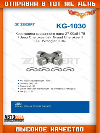 Крестовина карданного вала 25x63,6 / Suzuki LJ 80 (OL) 80