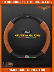Оплетки на руль "ELITA" 37–39 см