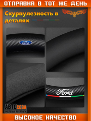 Оплетка на руль автомобиля Ford
