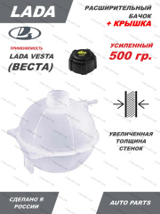 Бачок расширительный с крышкой для автомобилей Лада Веста (Lada Vesta)
