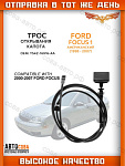 Трос открывания капота для Ford Focus 1 (North America)