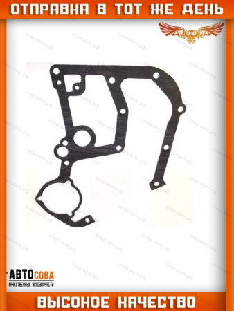 Передней крышки двигателя (3 дырки) Ford Transit 1986-1991