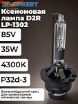 Лампа 2шт. D2R 85V 35W P32d-3