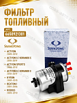Фильтр топл. SsangYong Actyon 05-, Kyron 05-, Rexton I, II 04-, Rodius 05- (Дизель)