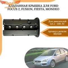Клапанная крышка Ford Zetec-S