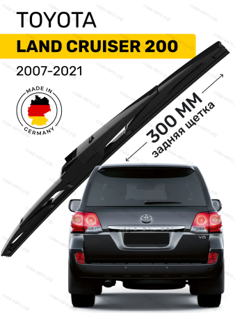 Щетка стеклоочистителя задняя Toyota Land Cruiser Prado 200
