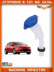 Горловина бачка омывателя для Ford Focus 3