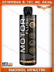 Промывка масляной системы, промывка двигателя Motor Flush 10 минут 9900 450мл