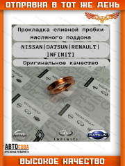 Прокладка INFINITI NISSAN QX50 QX80 NOTE TIIDA X-TRAIL 04