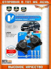 Опора шаровая перед. ниж. лев. Lada Vesta (GFL_, GFK_) 15