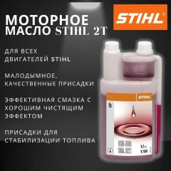 Моторное масло для 2-Такт